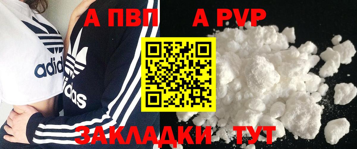 Alpha-PVP VHQ  Вход с VPN  Альфа ПВП СК КРИС  Юрга 