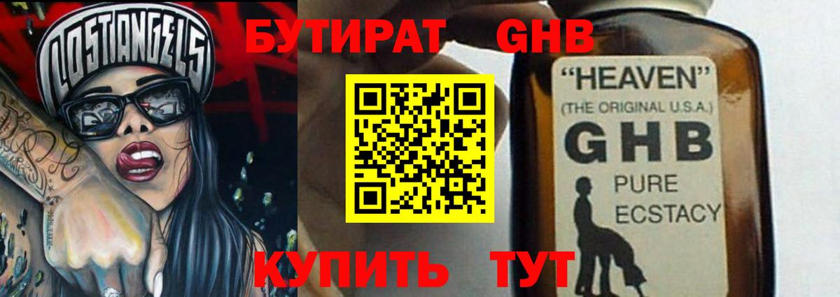 Бутират 99% Юрга