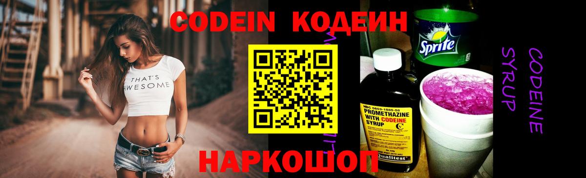 купить наркотик  Кодеиновый сироп Lean Purple Drank  Вход с VPN  Кодеиновый сироп Lean напиток Lean (лин)  Юрга 