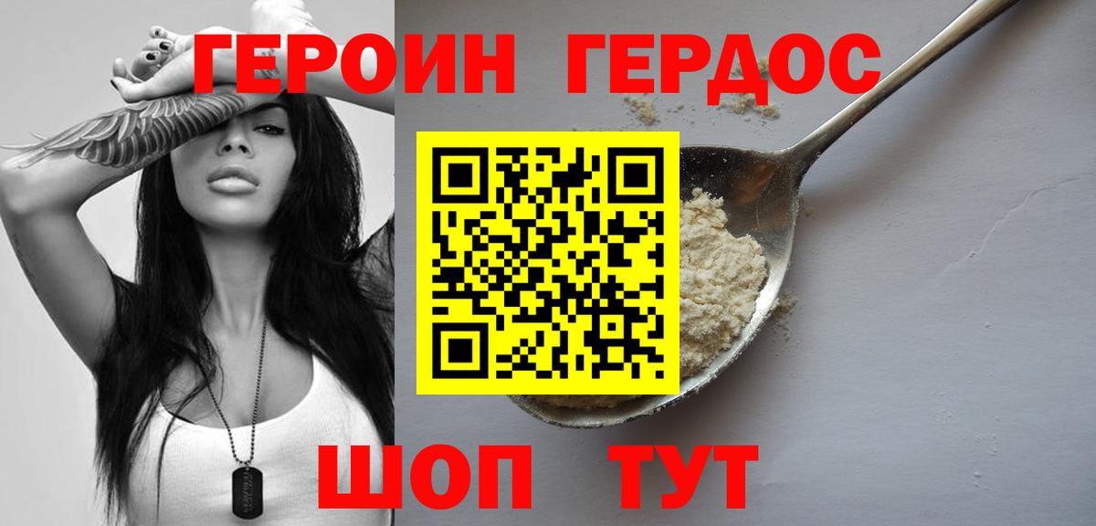 Героин Heroin Юрга