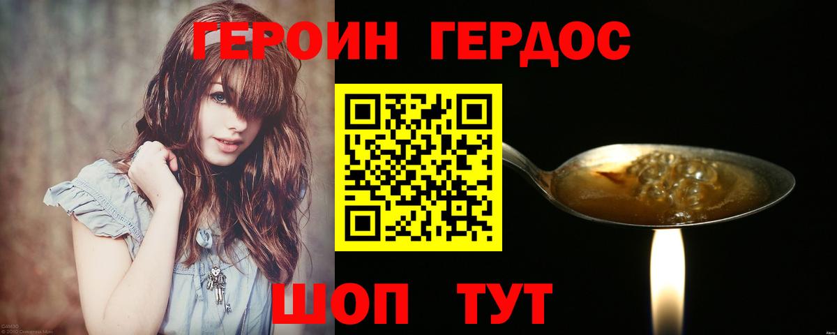 ГЕРОИН VHQ  Вход с VPN  ГЕРОИН  Юрга 