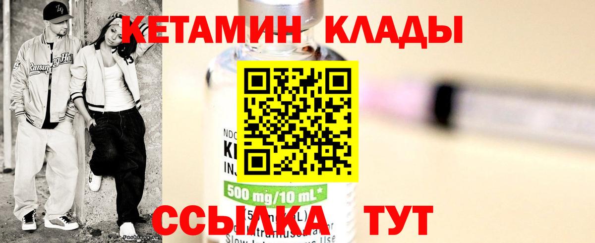Кетамин ketamine Юрга