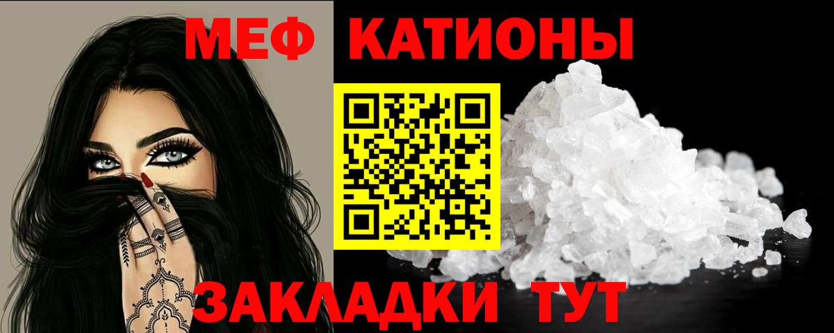 Меф мяу мяу мука Юрга
