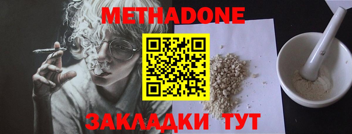 МЕТАДОН кристалл  Вход с VPN  МЕТАДОН белоснежный  Юрга 