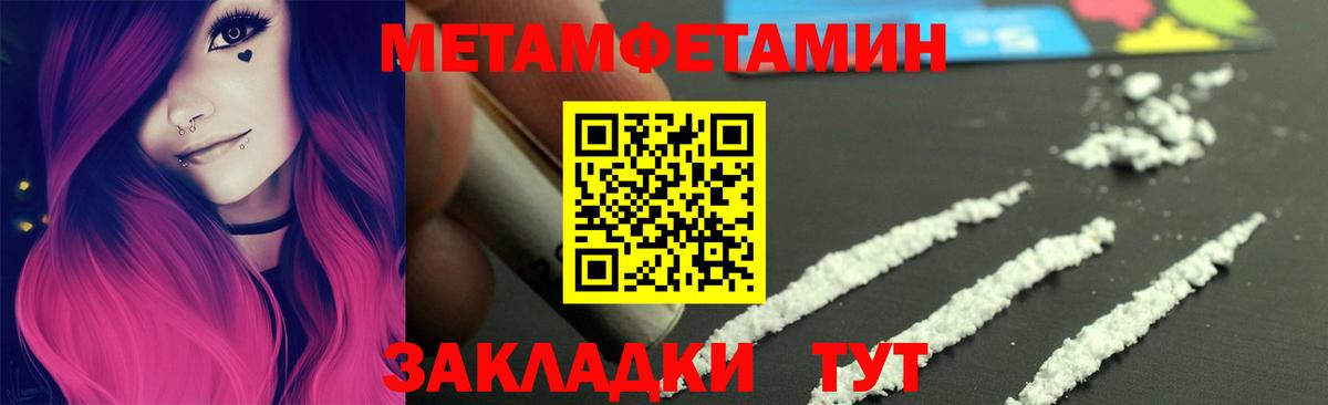 Первитин Methamphetamine Юрга