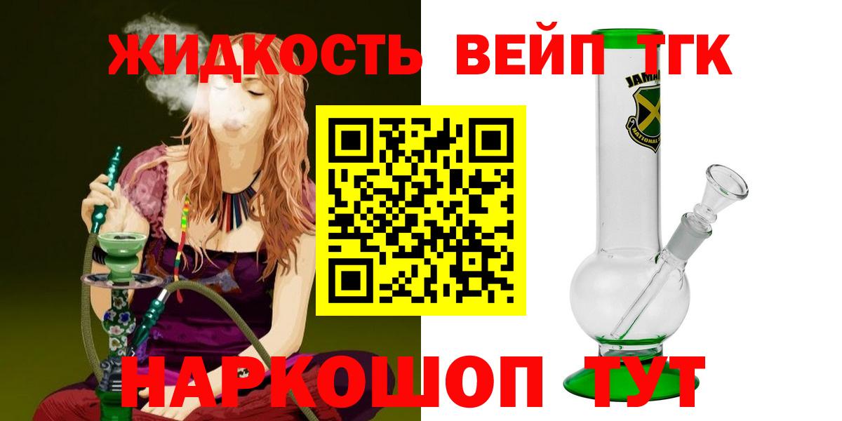 Юрга  Дистиллят ТГК концентрат  Вход с VPN  Дистиллят ТГК вейп с тгк 